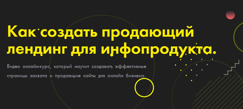 [Юлия Литвина] Как создать продающий лендинг для и_0.png